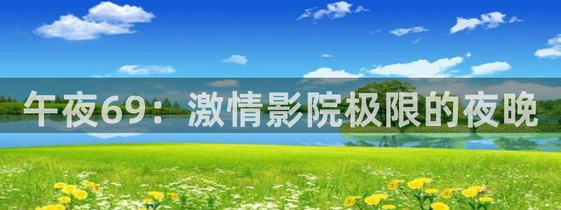 可可影视在线免费看电影