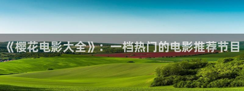 可可影视动漫在线观看