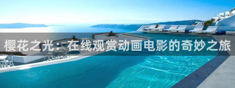 激情视频可可影视