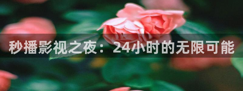 可可影视免费观看在线观看